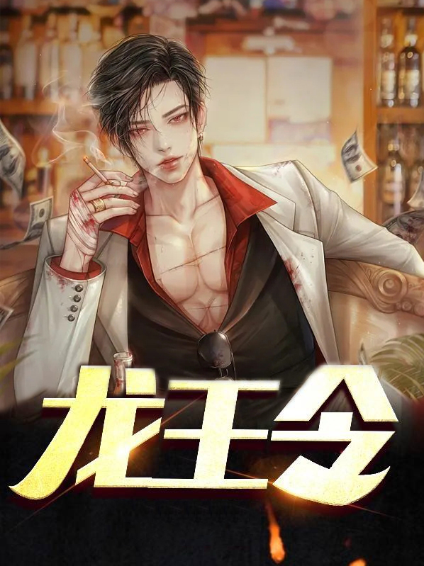 龙王令之陈平殿主小说免费阅读