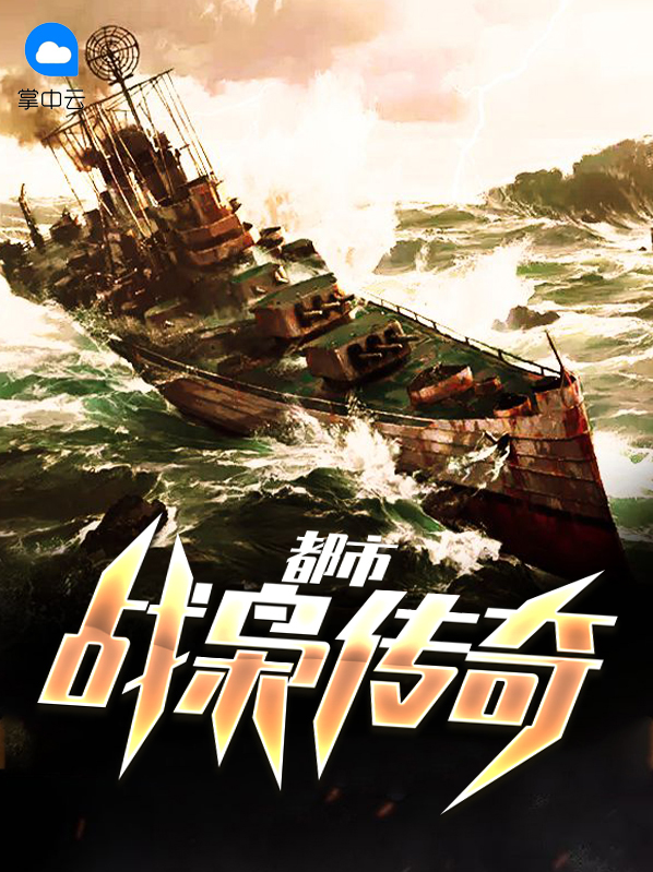 都市渔夫传奇