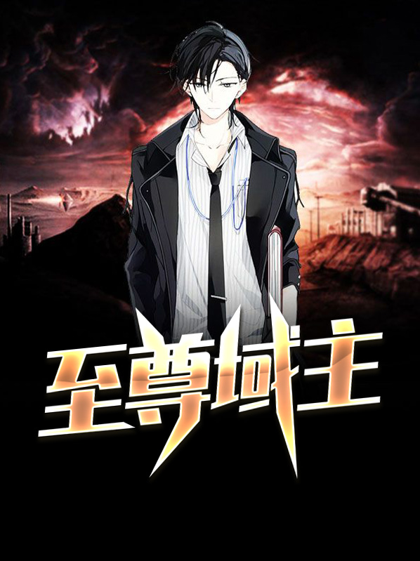 至尊剑域女主角
