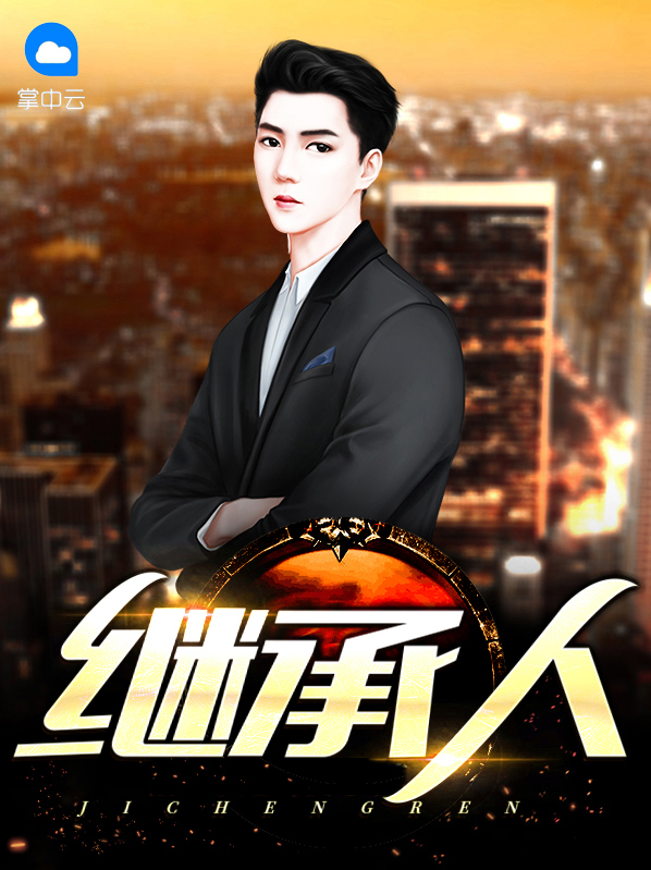 继承人和被继承人是什么意思