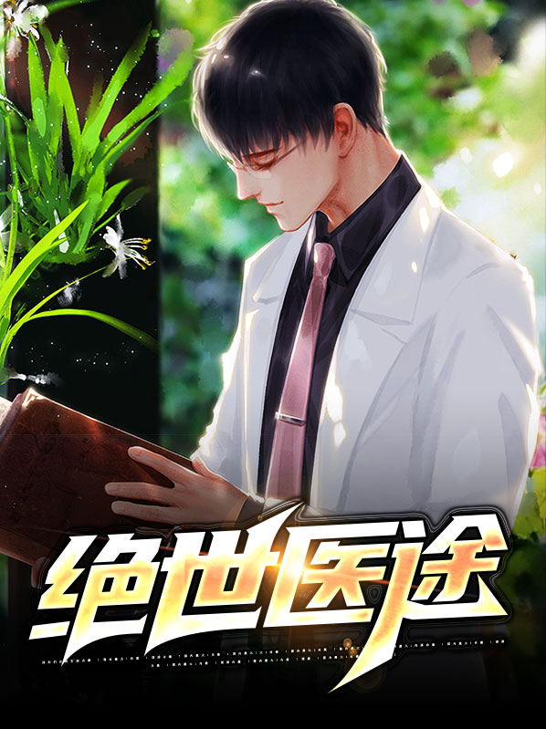 医路通天