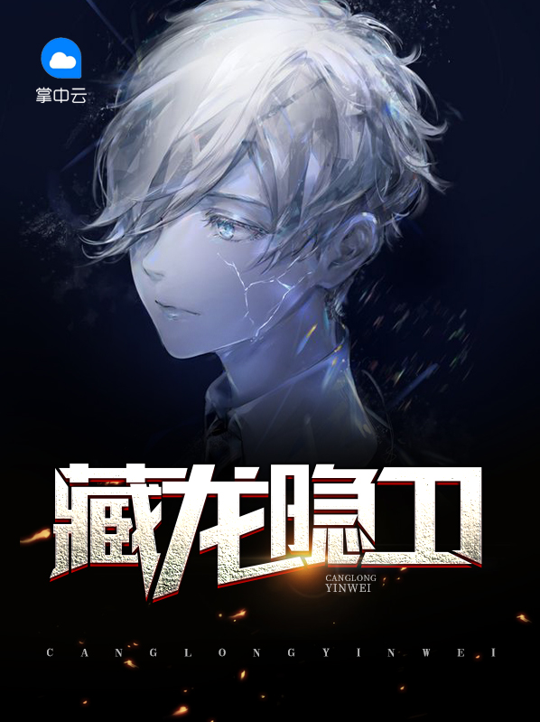 藏龙全部演员