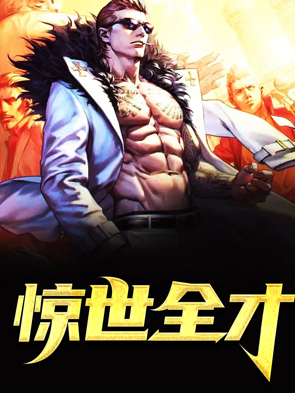 惊世全才叶兴盛章子梅