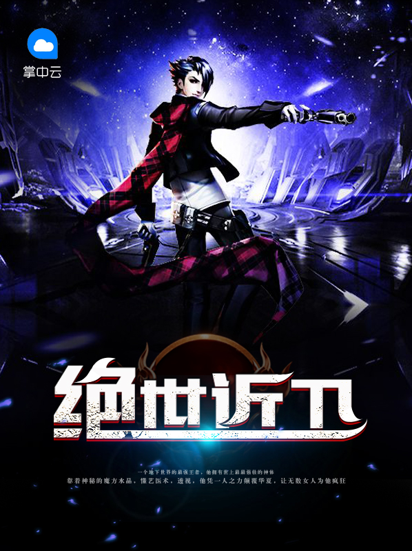 绝世千金