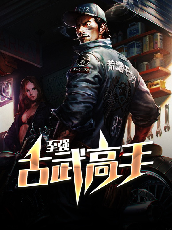 古武高手在都市在线观看
