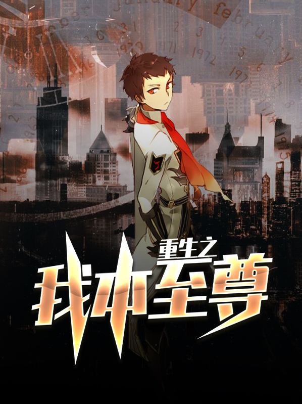 重生之至尊仙侣