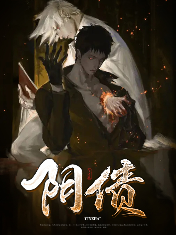 阴债需要哪些东西