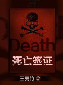 死亡证的签发对象及签发单位