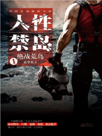 人性禁岛在线观看笔趣阁