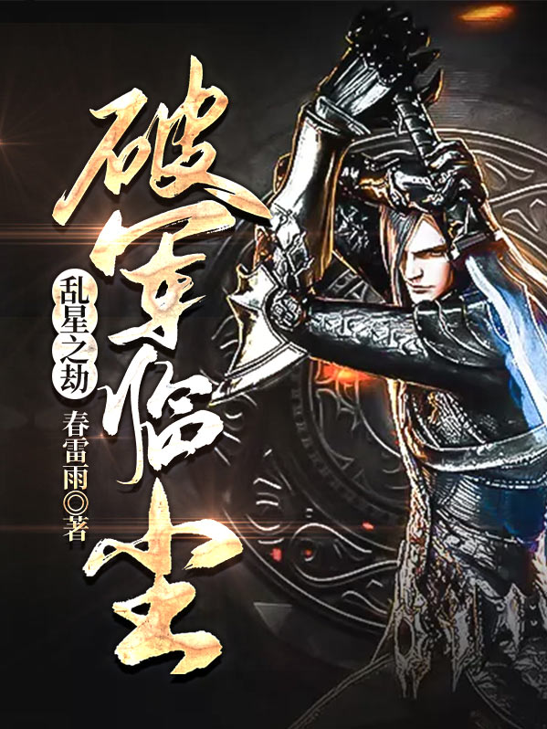 乱世巨星古惑仔