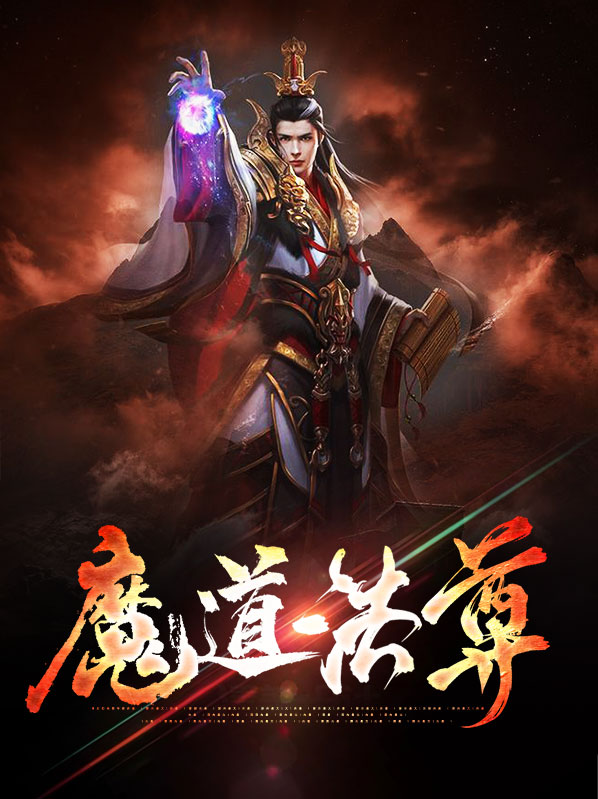 魔道心法口诀