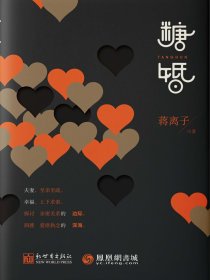 糖婚是什么意思