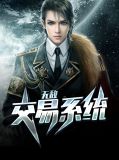 交易系统流小说排行榜