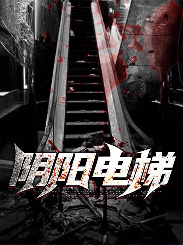 阴阳电影主角叫什么