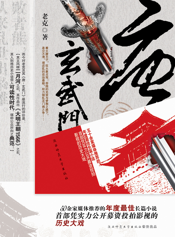 唐・玄武门小说