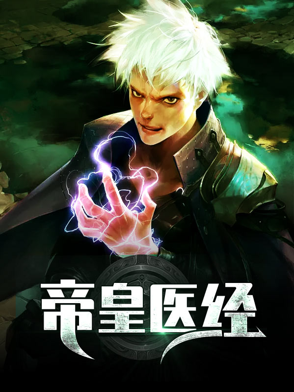 仙魔九界