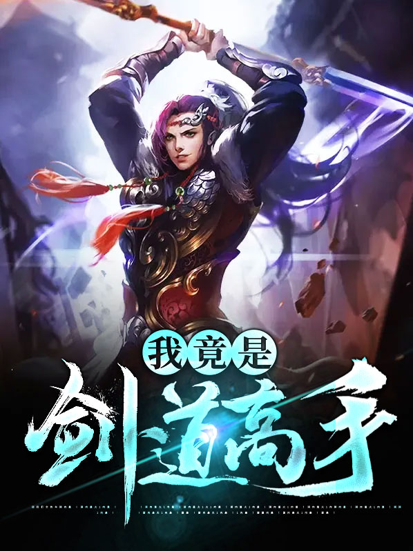影月流剑道高手百科