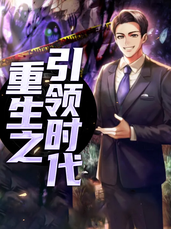 重生之完美时代