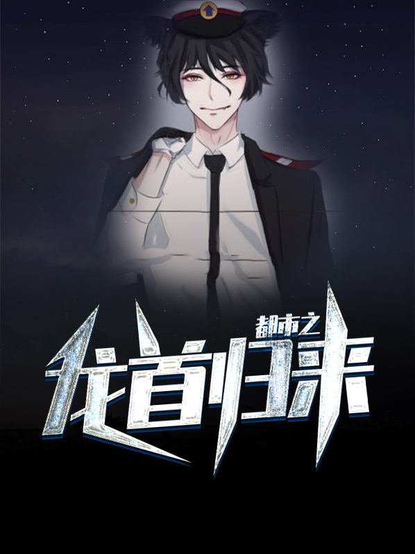 龙首归来全文免费阅读下载