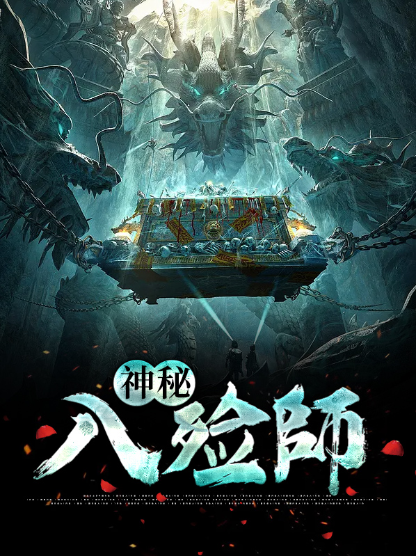 第五人格入殓师