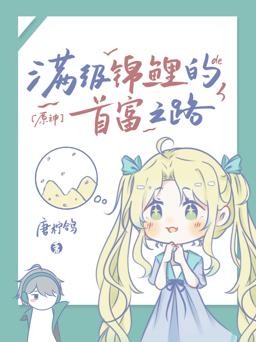 满级锦鲤只想蹭吃蹭喝