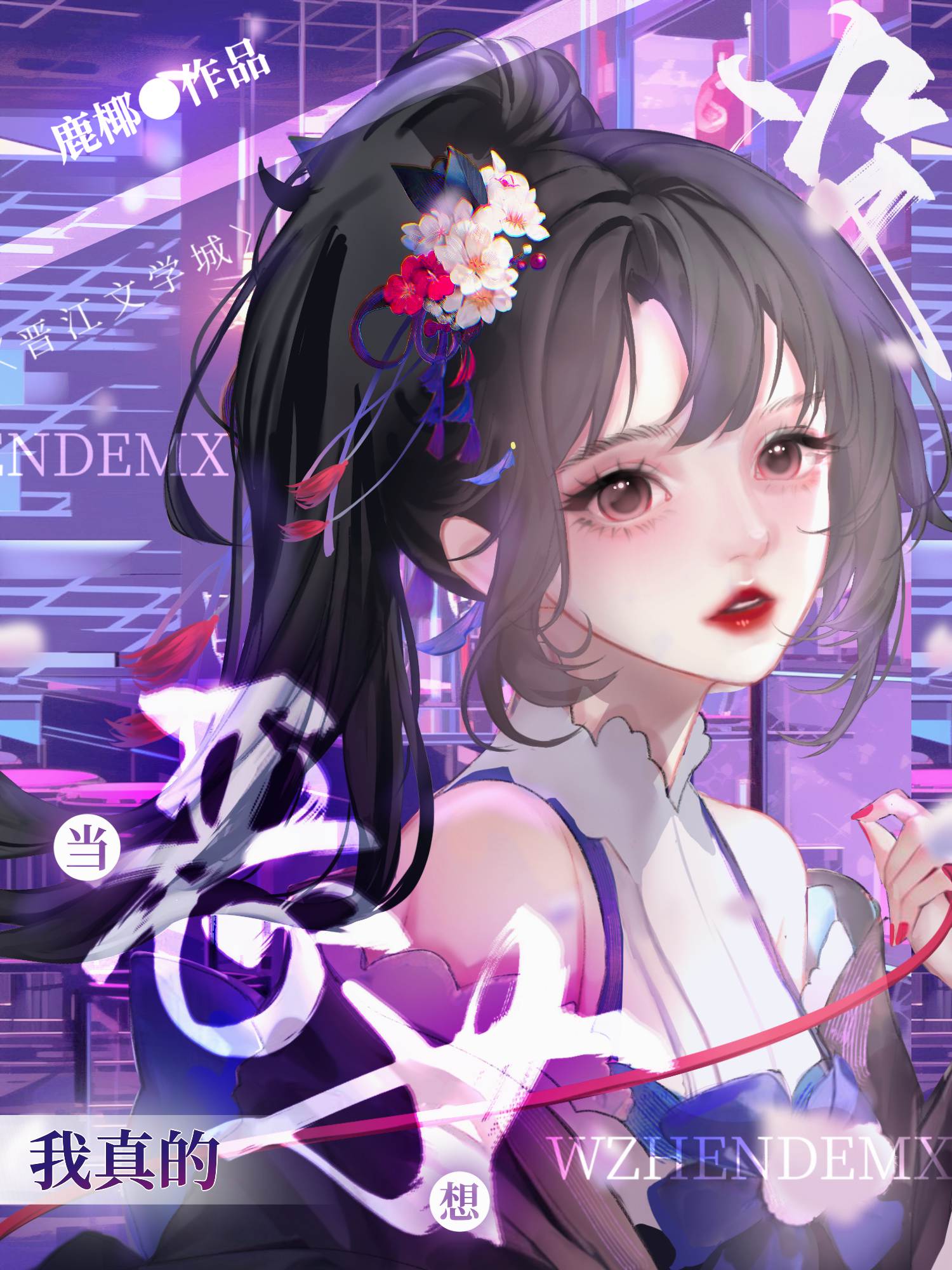 原神我真的没想当恶女txt