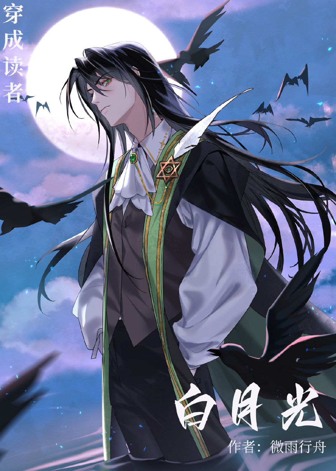 穿越成为漫画反派