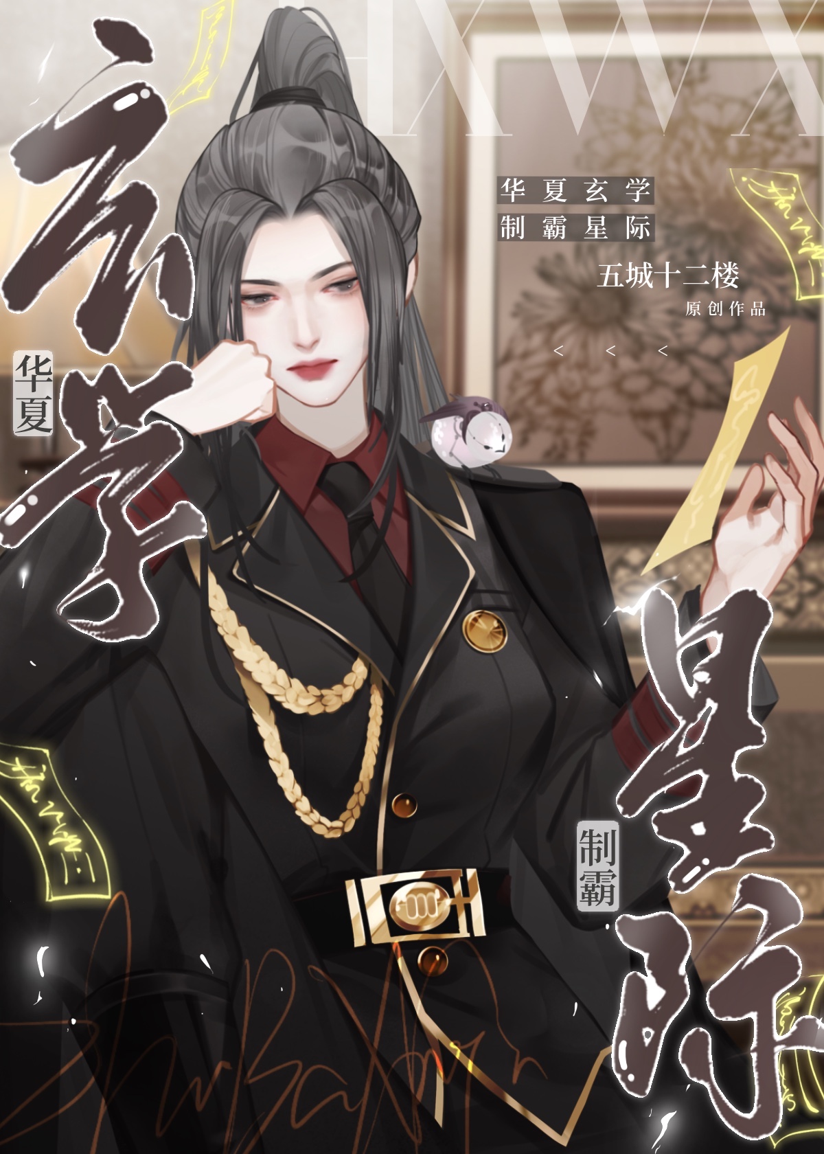 华夏玄学制霸星际免费阅读
