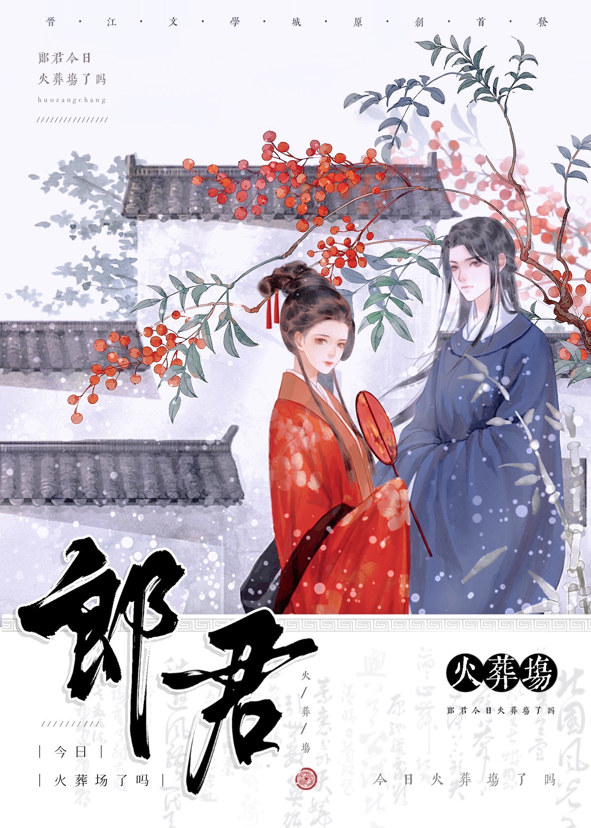 谢郎君今日火葬场了吗30
