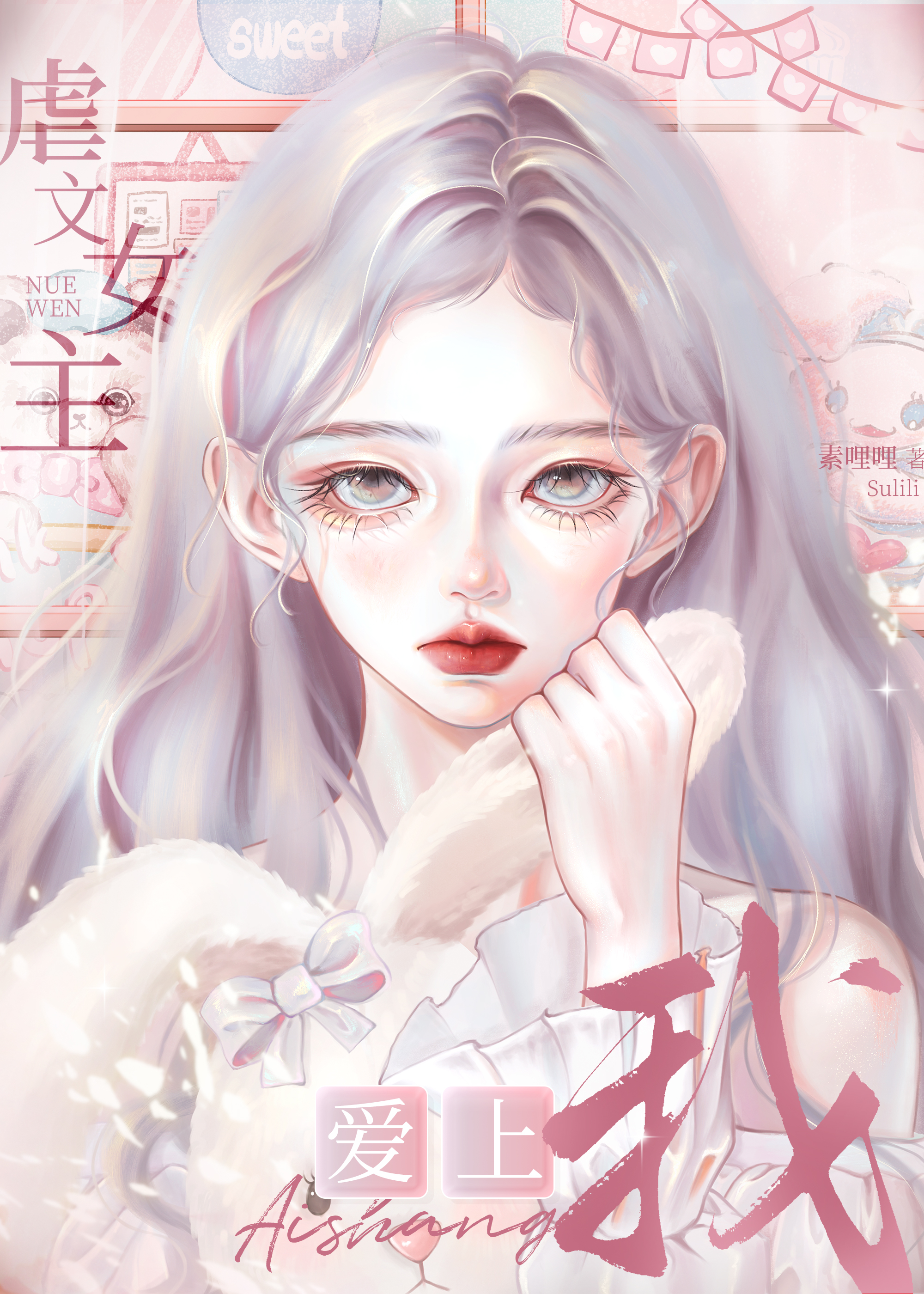 觉醒吧虐文女主