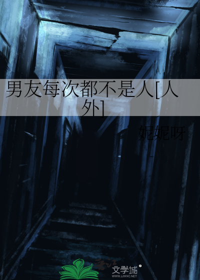 男友每次都不是人[人外]