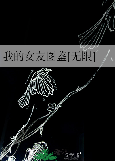 我的女朋友 表情包