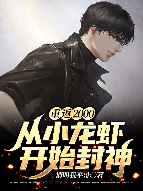 《重返2000》