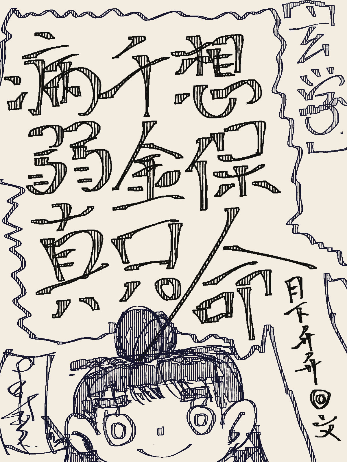 病弱真千金只想保命[玄学]TXT