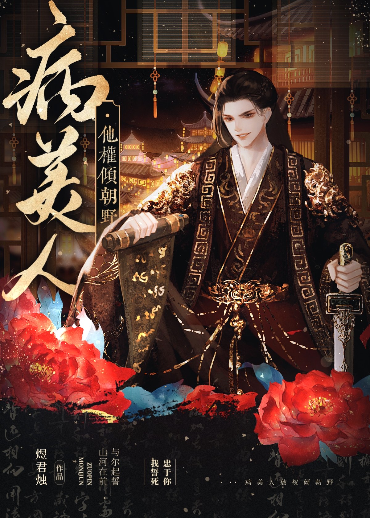 病美人他有病