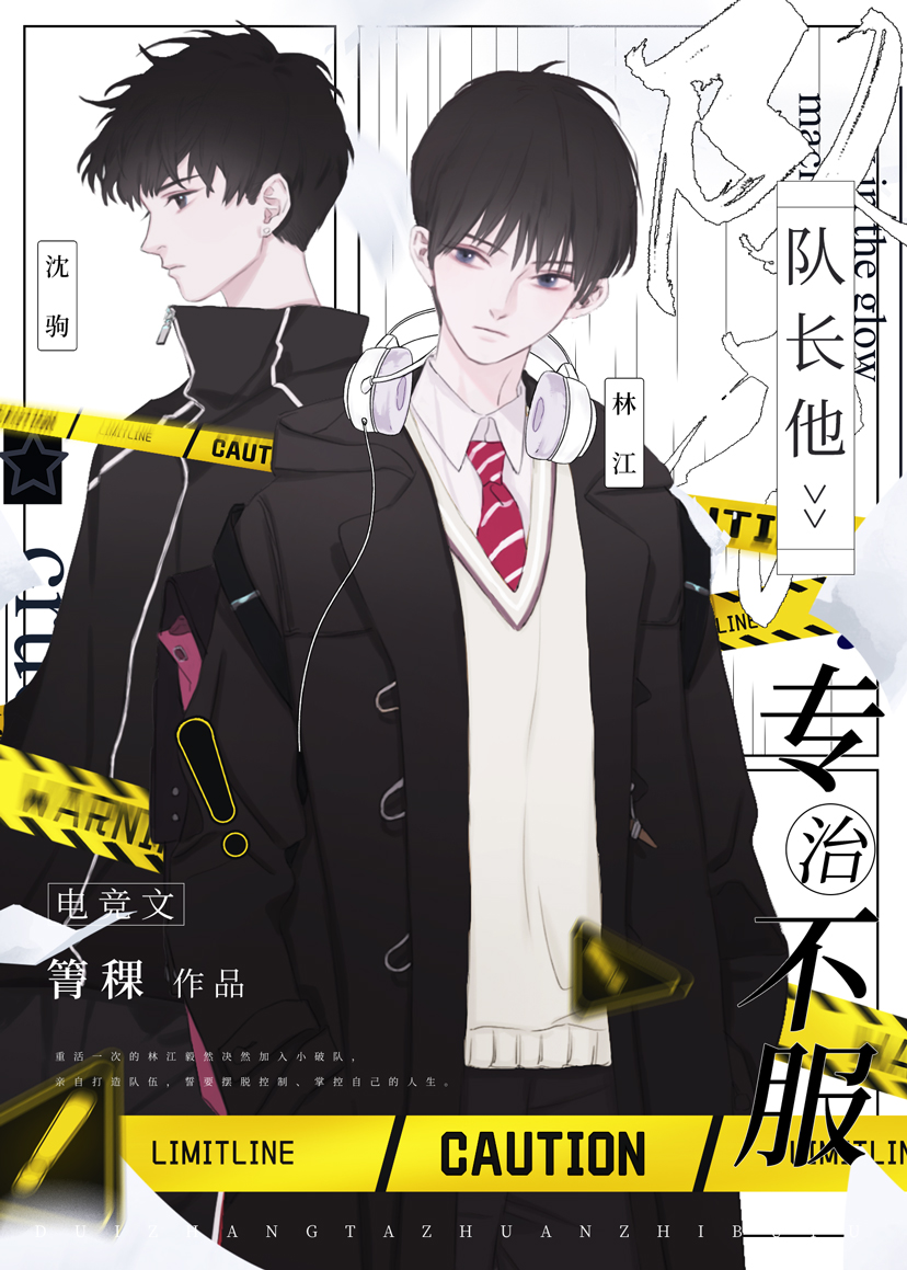 队长他专治不服[电竞] 百度云
