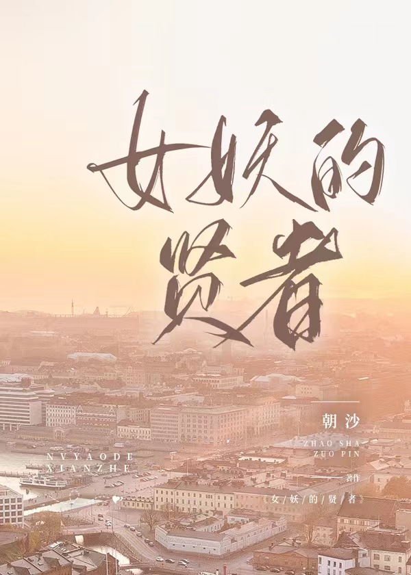 女妖的勇士任务怎么做