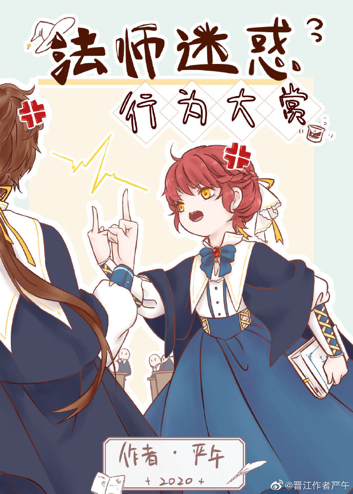 法师迷惑行为大赏TXT下载