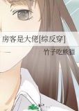 房客是大佬[综反穿]