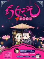 那朵琼花有妖气免费