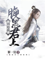 腹黑狂妃:君上宠妻如命