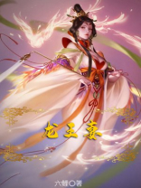龙王妻