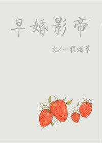 早婚影帝全文免费阅读