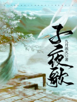子夜歌始欲识郎时