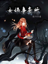 女娲科技公司