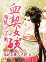 魔族王子日漫