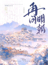 问明朝有多少年