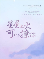 星星之火可以撩你百度网盘