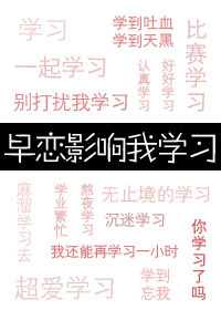 早恋对学生有什么影响