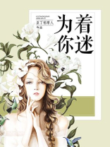 为你着迷演员表